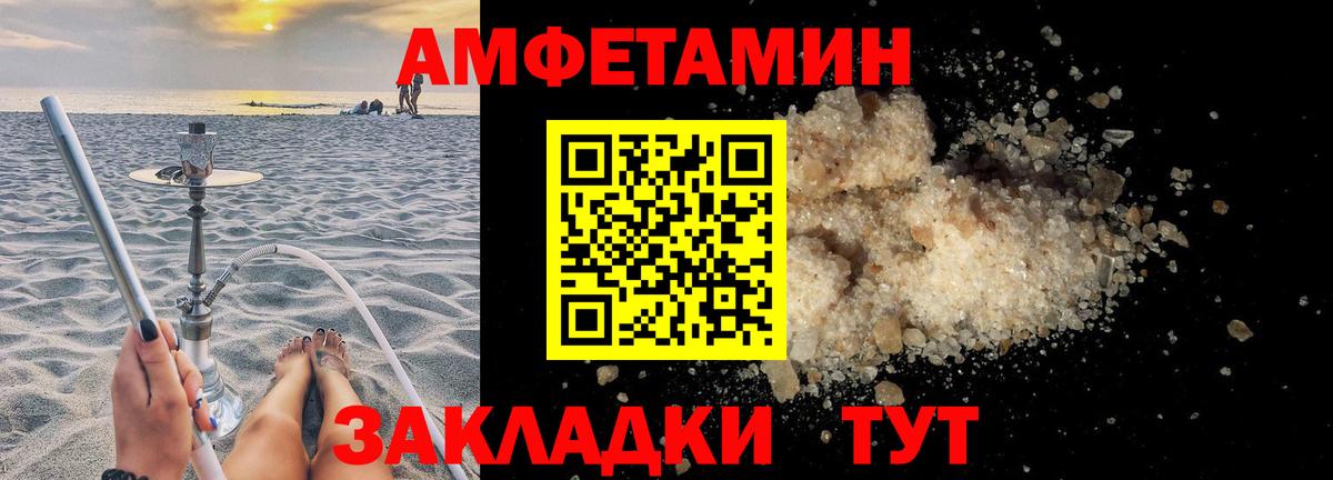 Amphetamine Розовый Белорецк