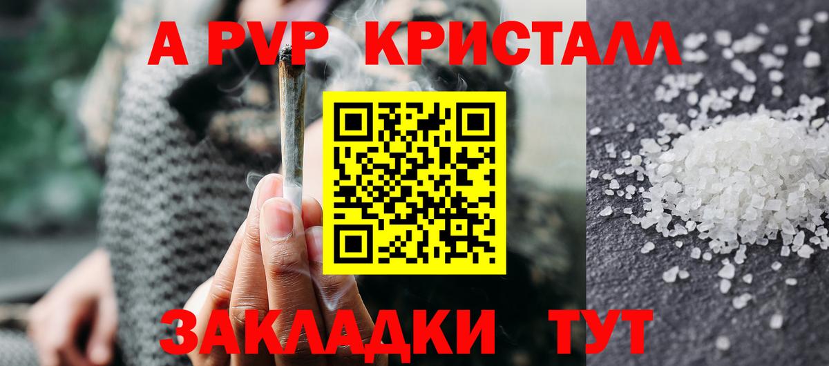 A PVP СК КРИС  А ПВП Crystall  Белорецк  А ПВП кристаллы 