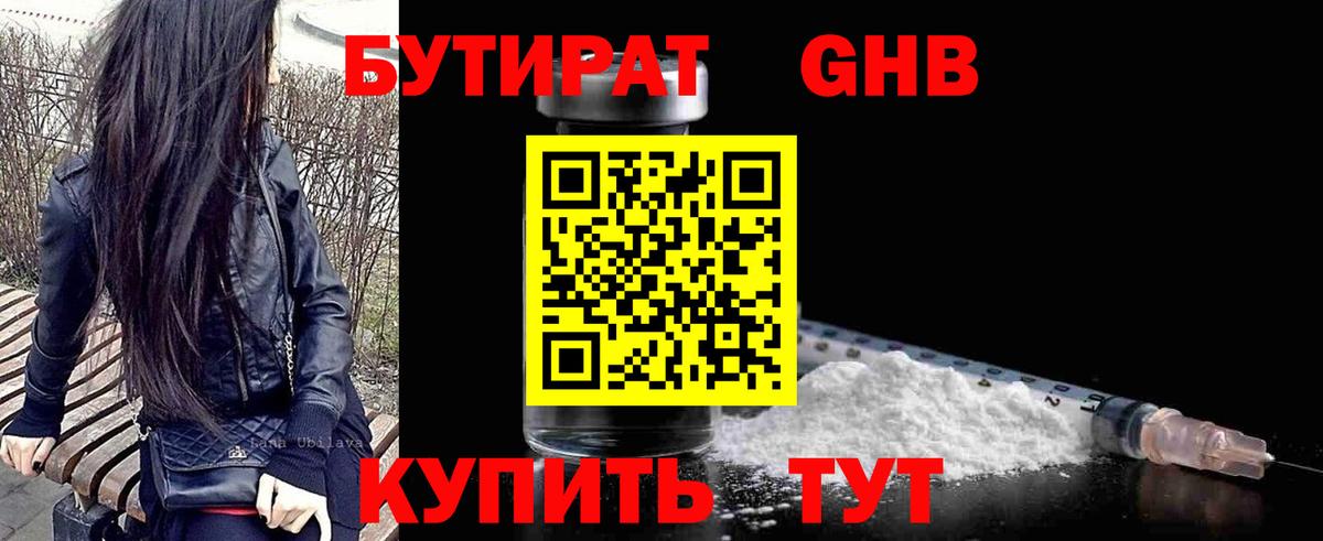 БУТИРАТ  Вход с VPN  Белорецк  БУТИРАТ 1.4BDO 