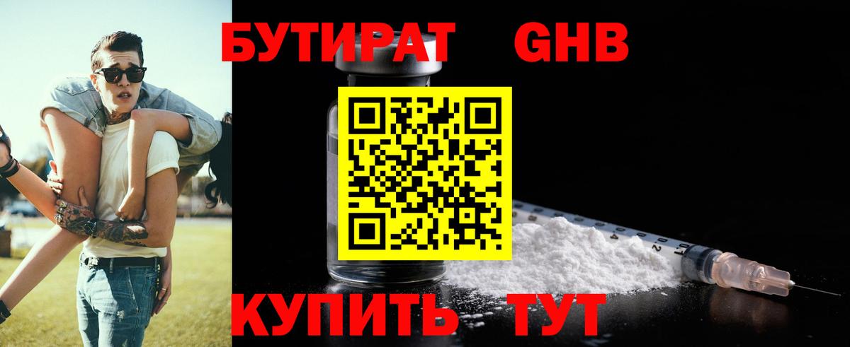 Бутират бутандиол Белорецк