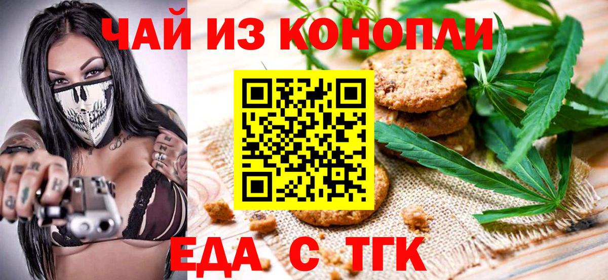 Белорецк  Печенье с ТГК конопля  Вход с VPN 