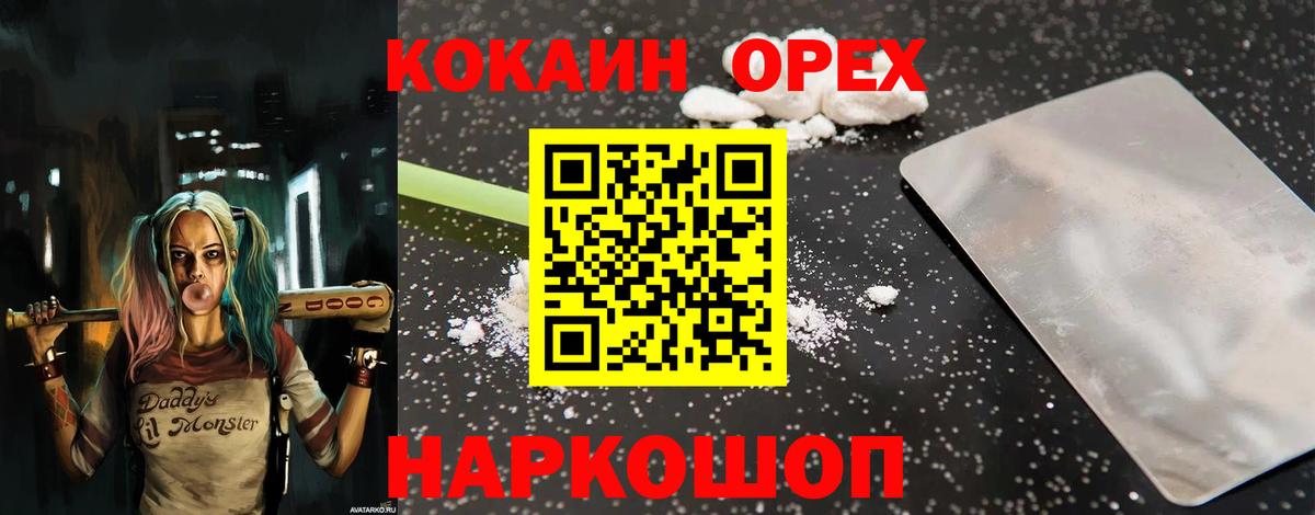 COCAIN  COCAIN 98%  Вход с VPN  Белорецк 