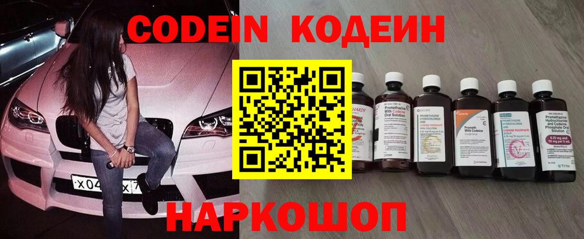 где найти   Белорецк  Codein напиток Lean (лин)  Codein напиток Lean (лин) 