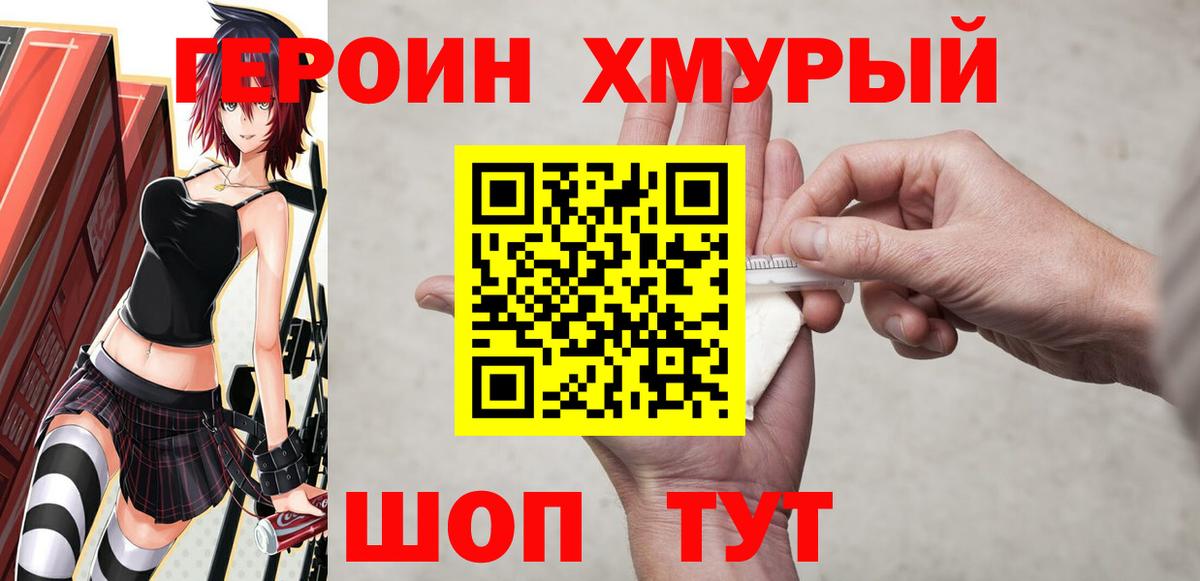 ГЕРОИН белый  ГЕРОИН  Белорецк 