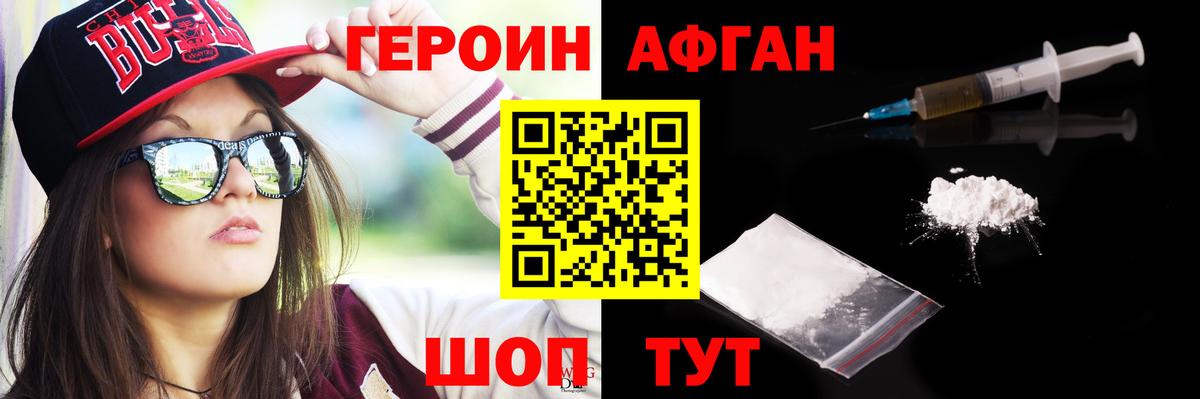 Героин  ГЕРОИН гречка  Вход с VPN  Белорецк 