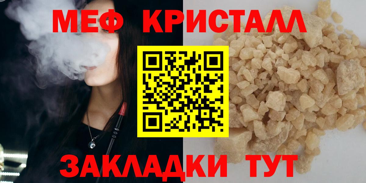 Мефедрон кристаллы  Вход с VPN  МЯУ-МЯУ  Мефедрон 4 MMC  Белорецк 