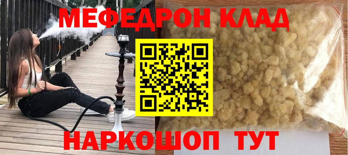 Мефедрон мука Белорецк