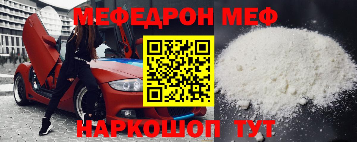 Меф мука Белорецк