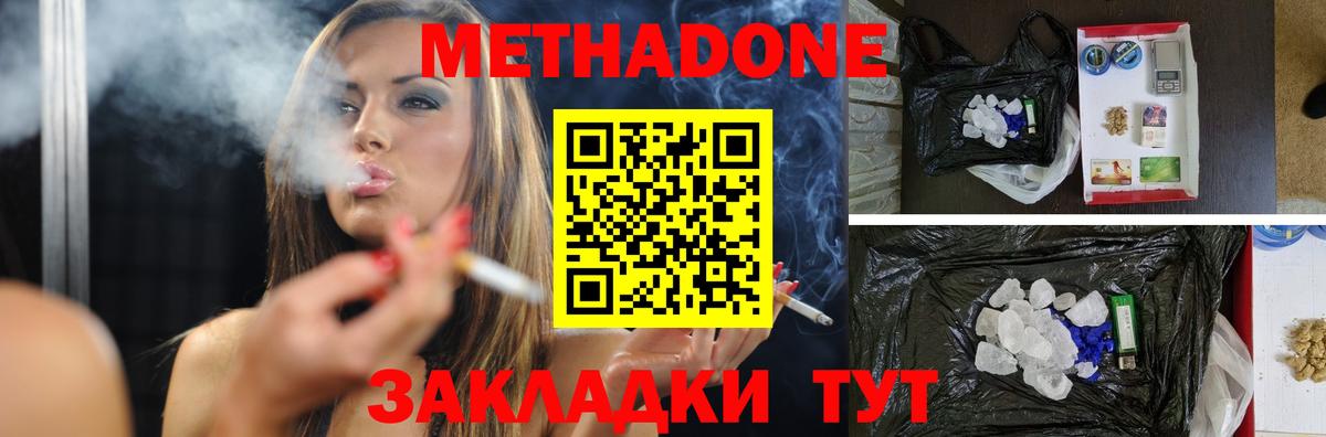 Метадон VHQ  МЕТАДОН кристалл  Вход с VPN  мега вход  Белорецк 
