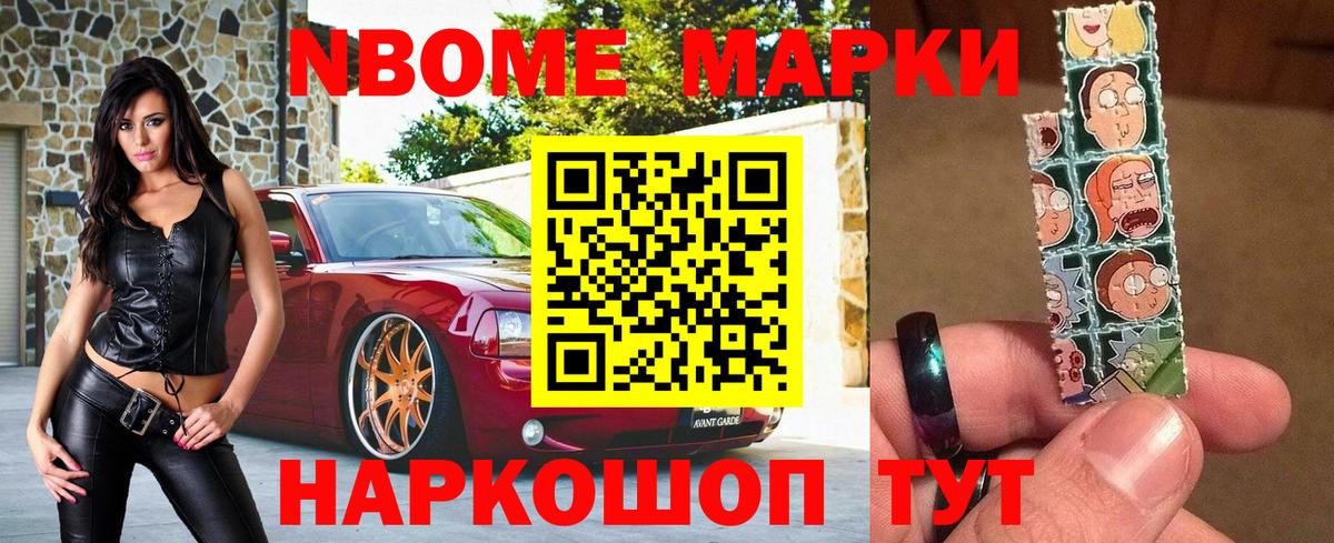 Марки NBOMe 1,5мг  Вход с VPN  Марки 25I-NBOMe  Белорецк 