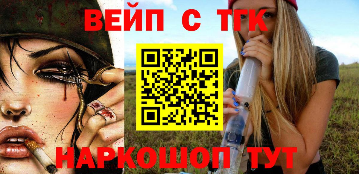Белорецк  Дистиллят ТГК вейп с тгк  Вход с VPN 