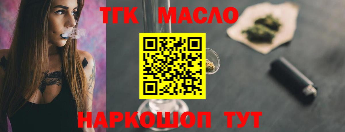 Дистиллят ТГК THC oil Белорецк