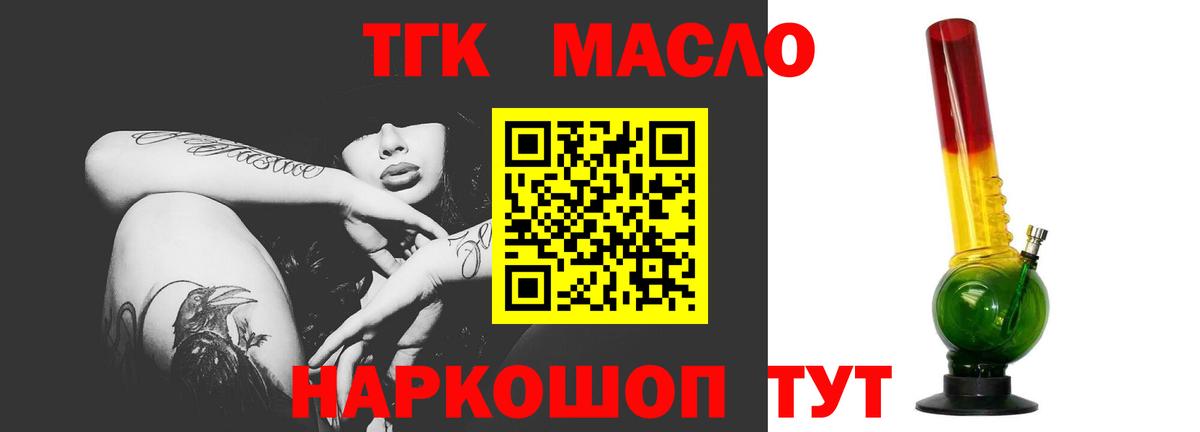 ТГК THC oil  Белорецк 